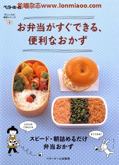 [日本版]Better Home お弁当 便利なおかず 快速便当美食食谱PDF电子书下载